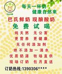 巴氏鲜奶