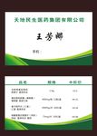 医药名片