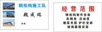 钢结构施工队名片