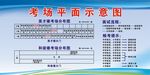 考场平面示意图