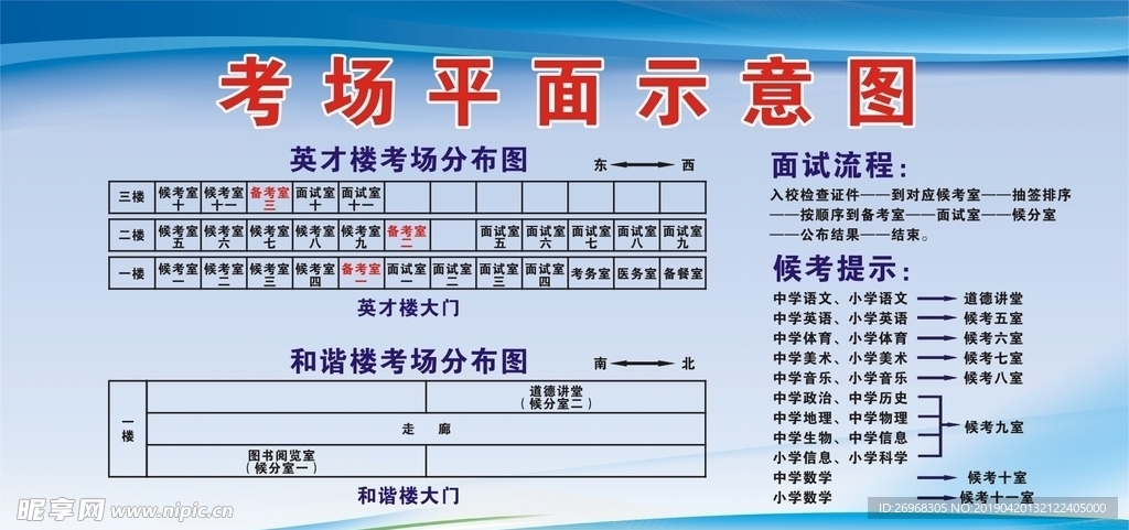 考场平面示意图