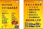 老姜王育发单页北京黑茸科技有限