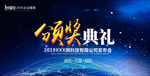 颁奖典礼 年终颁奖 新年颁奖
