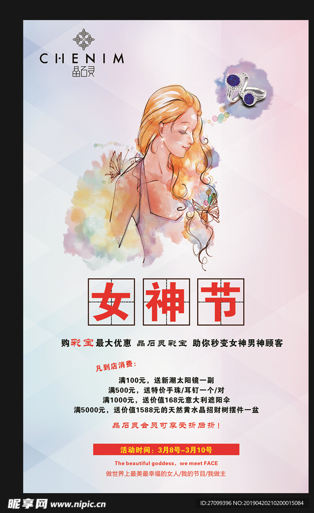 女神节活动海报