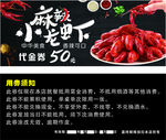 龙虾代金券