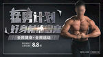猛男计划