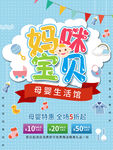 妈咪宝贝