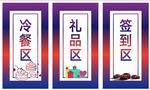 冷餐区指示牌