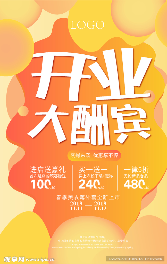 开业大酬宾活动
