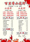 龙虾菜单