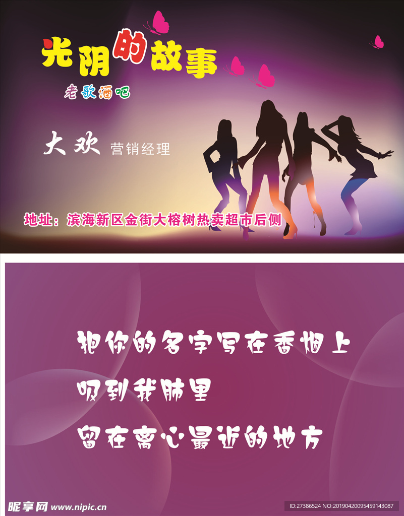 酒吧名片
