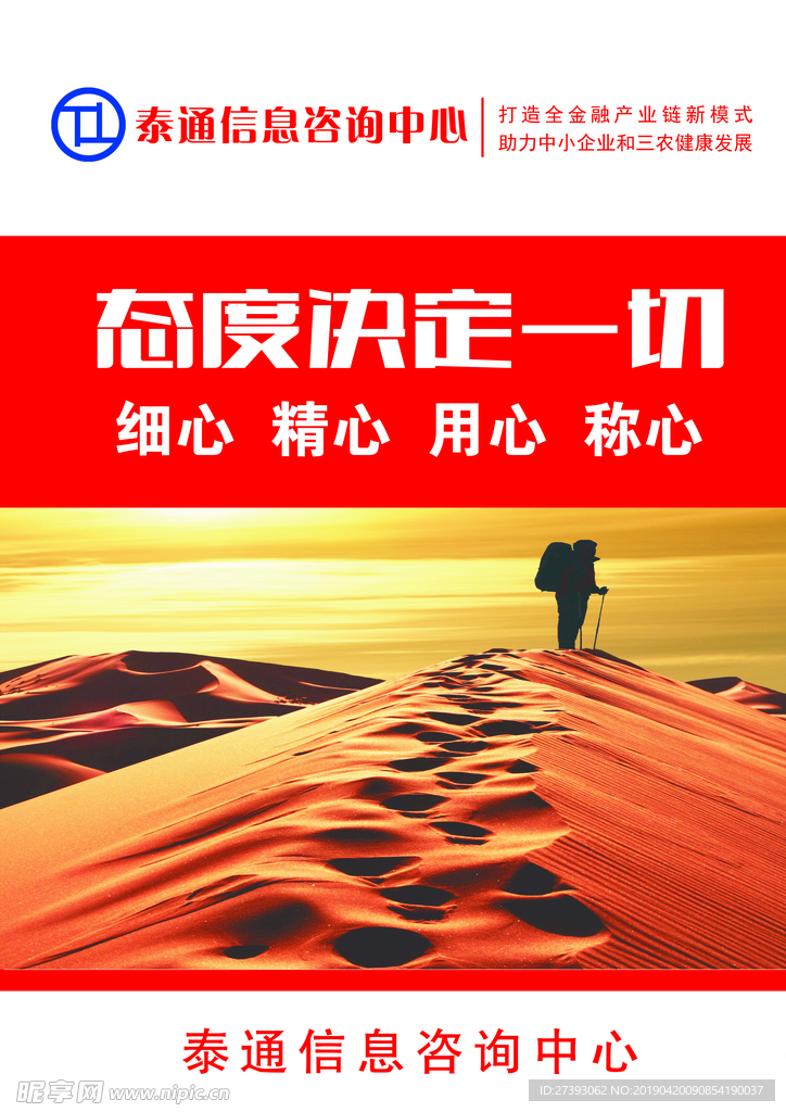态度决定一切
