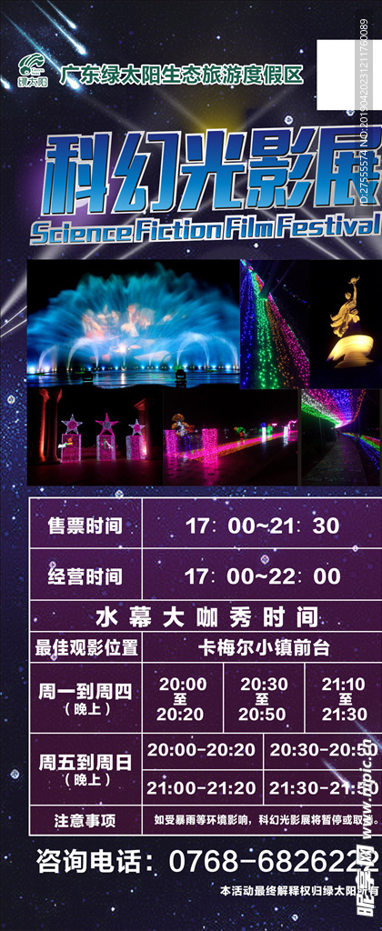 光影展活动展架