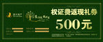 地产 礼券 代金券 抵用券