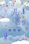儿童节