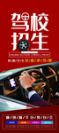 驾校招生