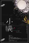 小满