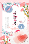 母亲节