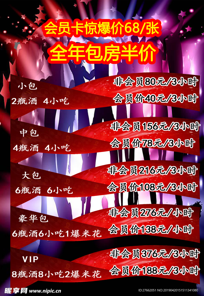 会员卡介绍