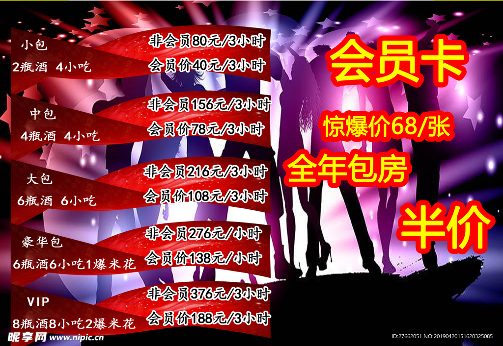 会员卡介绍
