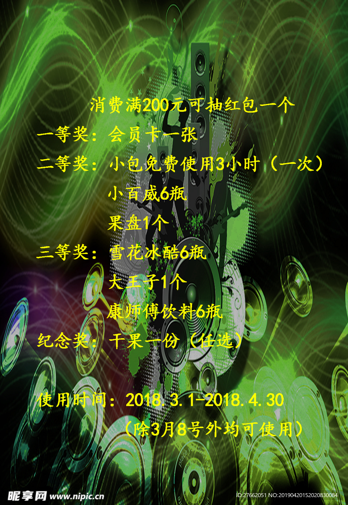 KTV宣传