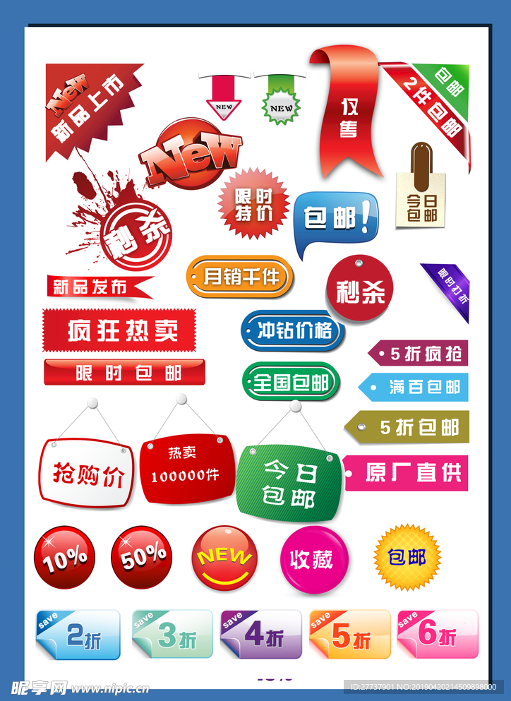 淘宝促销标签