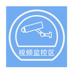 监控区域