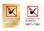 禁止吸烟