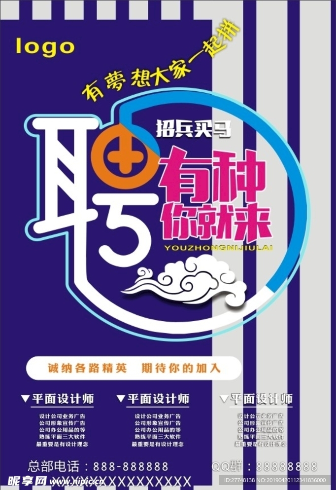 招兵买马