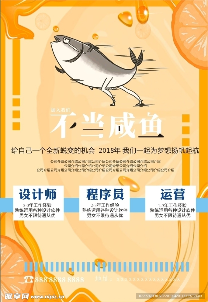 不当咸鱼