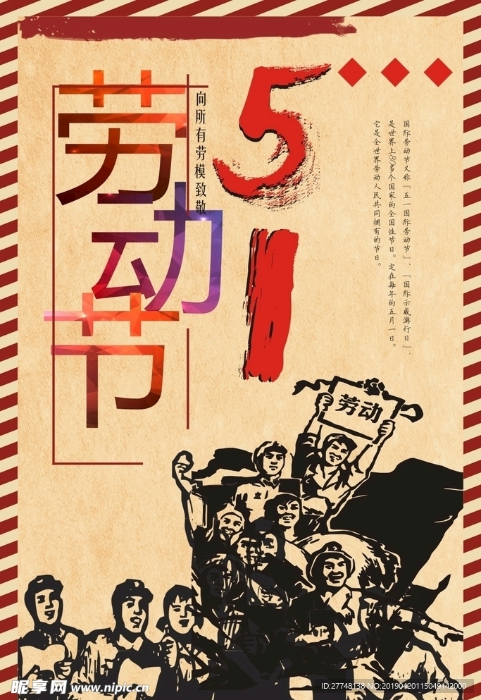 五一劳动节