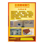 建材单页   宣传单