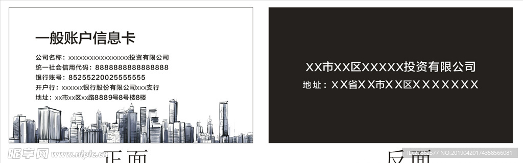 账户信息卡名片