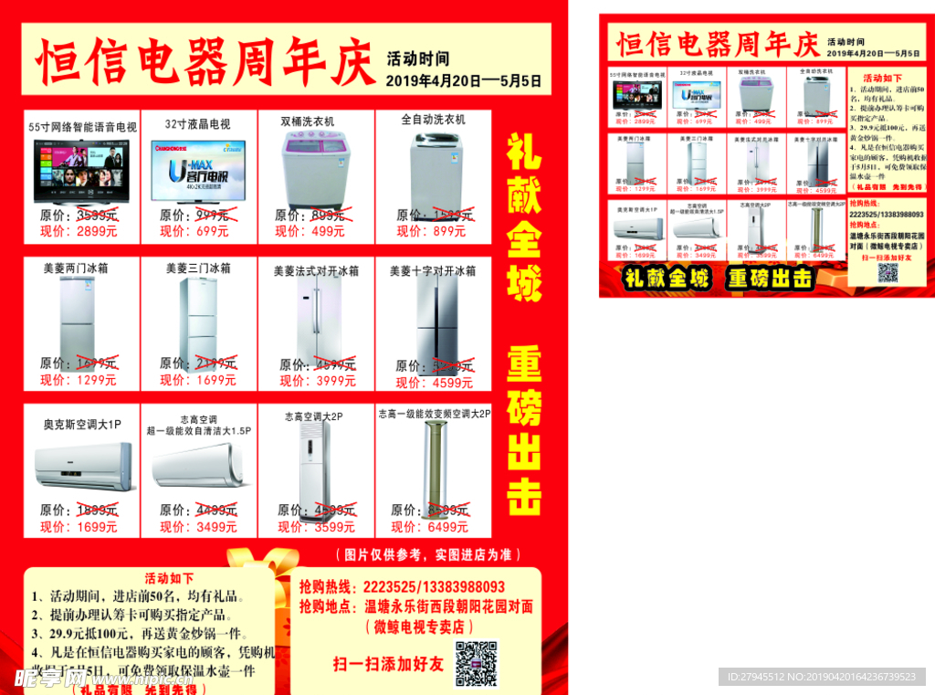 电器周年庆广告宣传