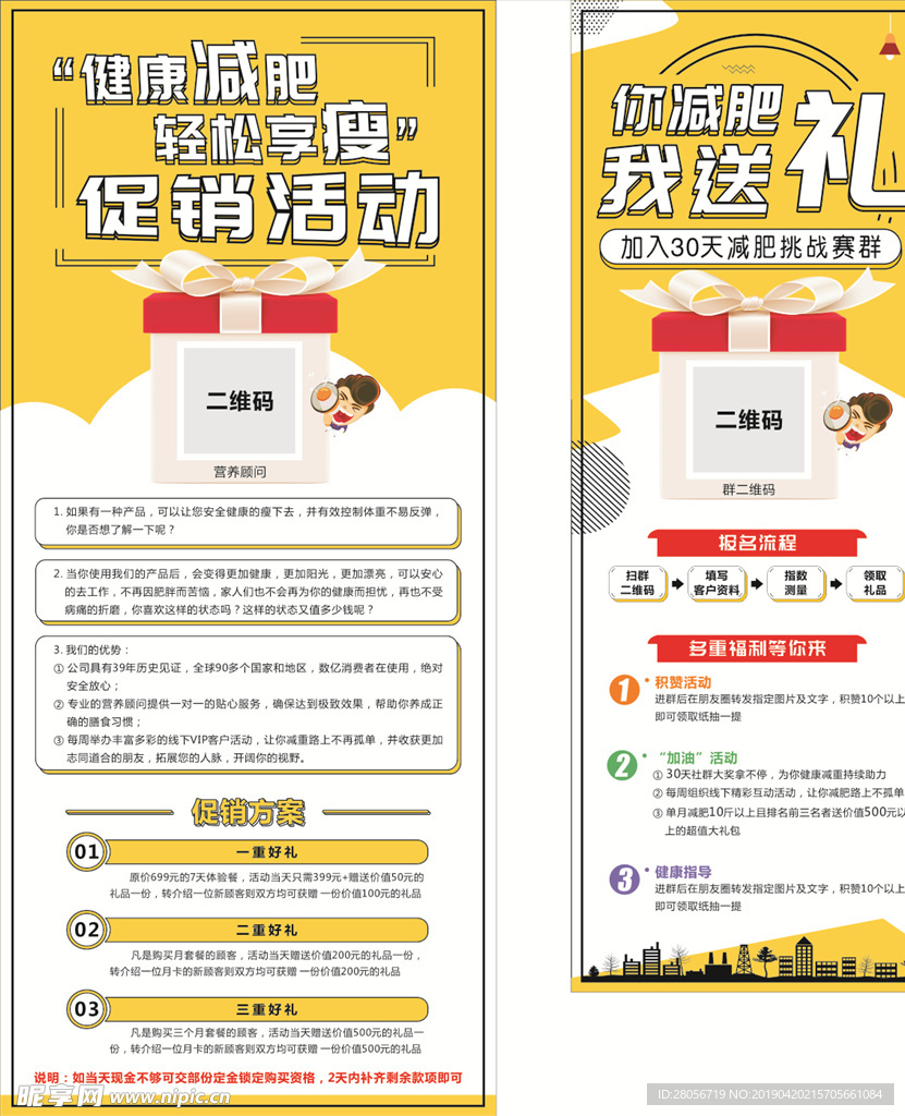 减肥活动展架