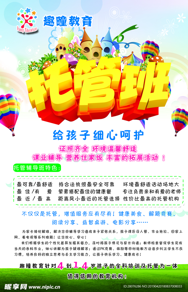 托管
