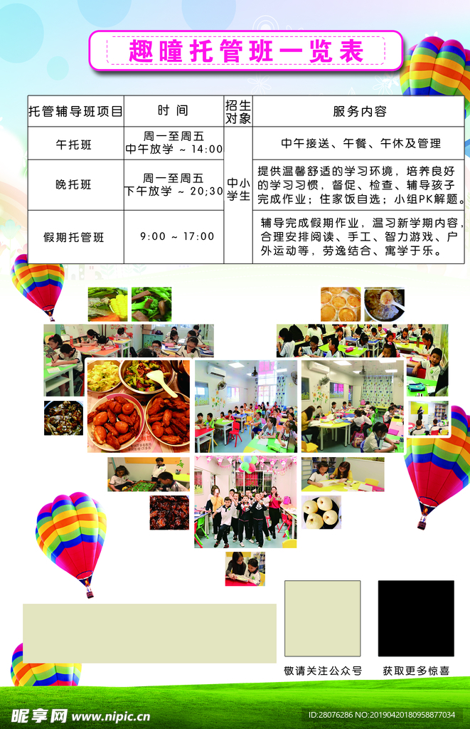 托管班