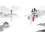 中国风画册封面
