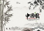 中国风画册封面