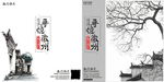 中国风画册封面