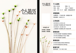 简历模板