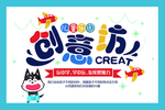 儿童乐园创意坊手举牌