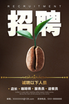 咖啡店招聘海报
