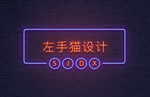 字体设计效果