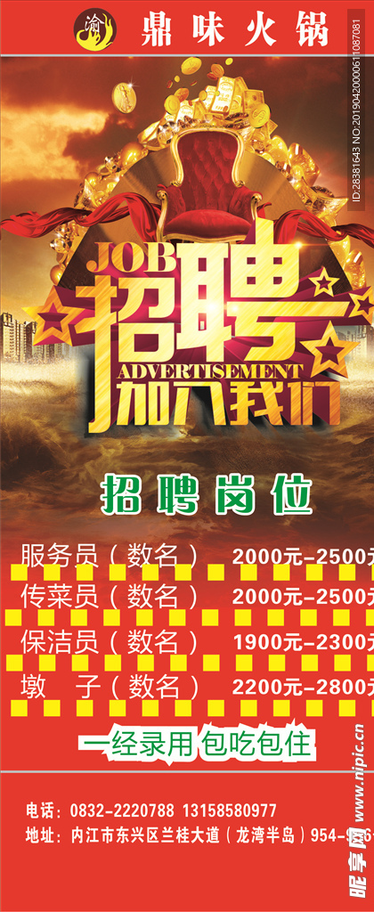 招聘展架画面