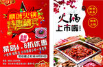 火锅店宣传单