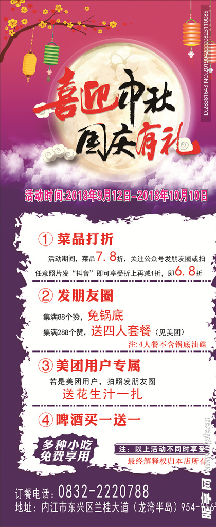 中秋活动展架海报