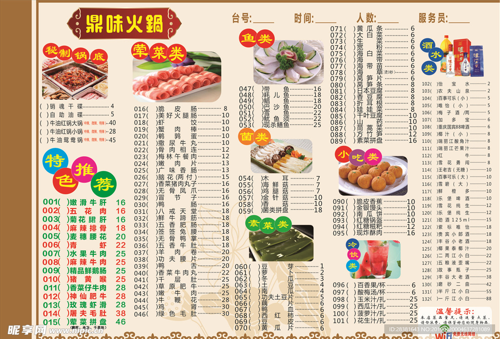 火锅店菜单