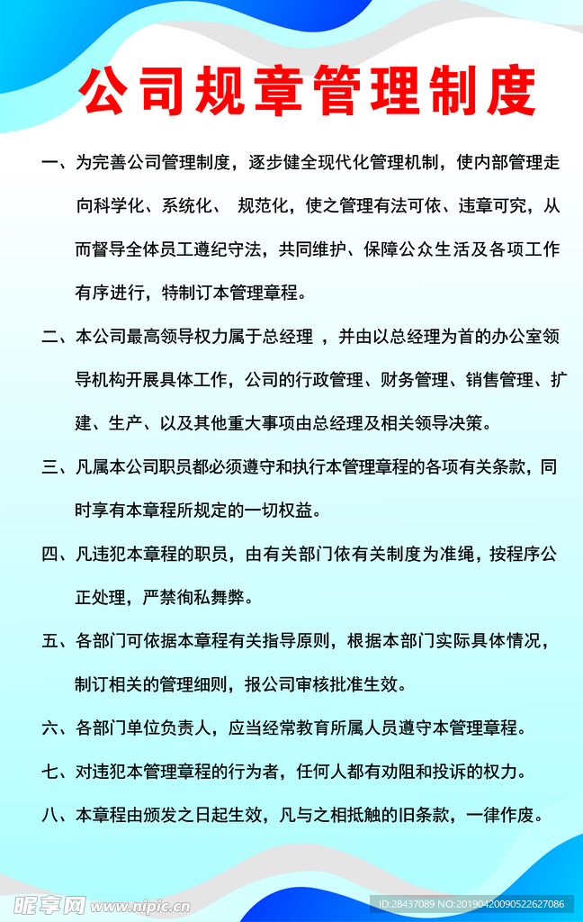 公司管理制度