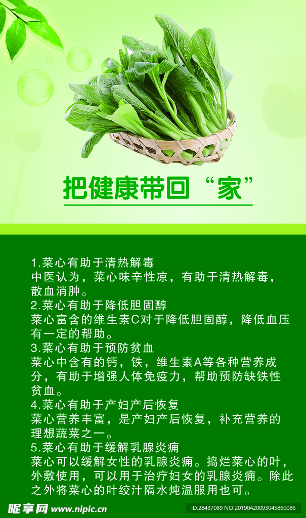 菜心的功效与作用